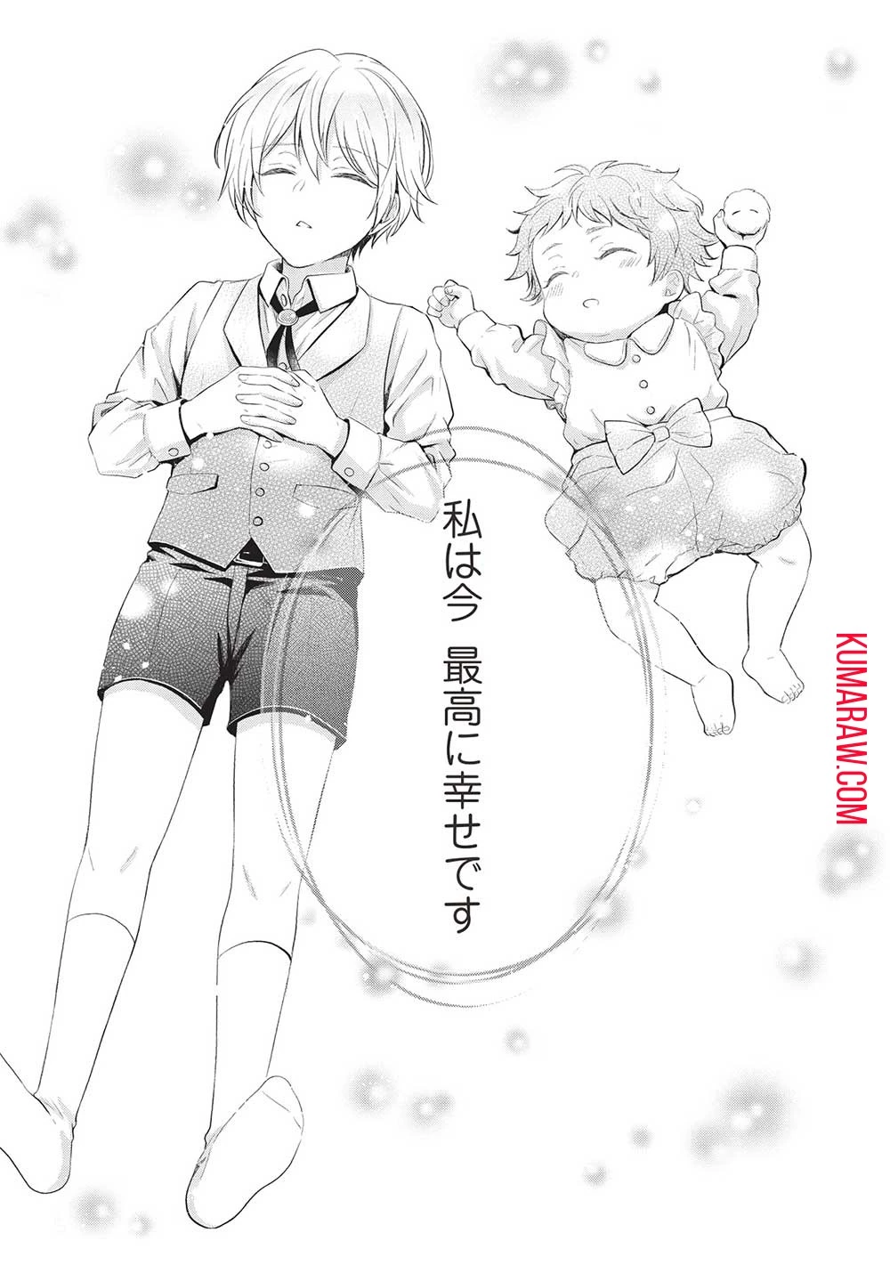 グランアヴェール～お守りの魔導師はラスボスお兄様を救いたい～ 第1話 - 35