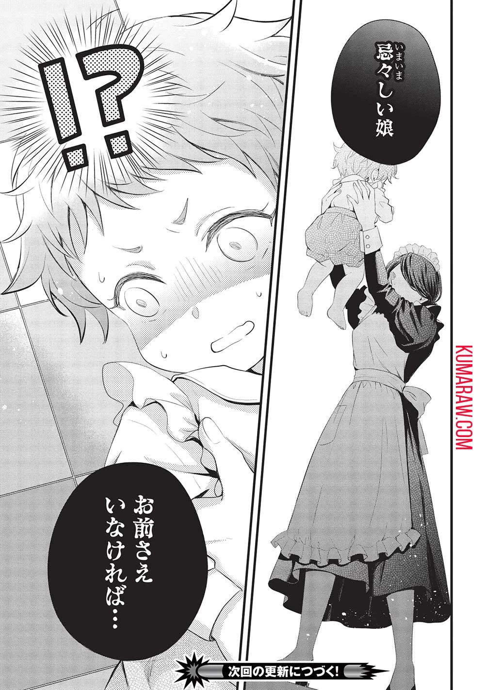 グランアヴェール～お守りの魔導師はラスボスお兄様を救いたい～ 第1話 - 39