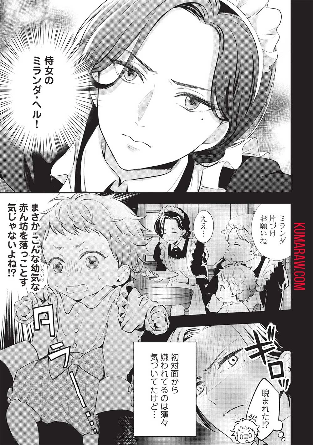 グランアヴェール～お守りの魔導師はラスボスお兄様を救いたい～ 第2話 - 3