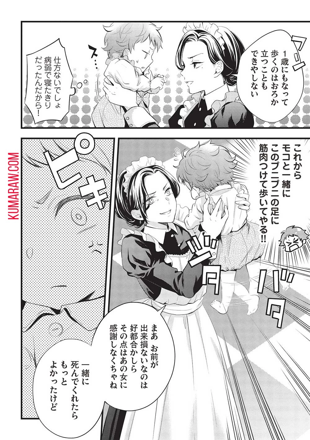 グランアヴェール～お守りの魔導師はラスボスお兄様を救いたい～ 第2話 - 4