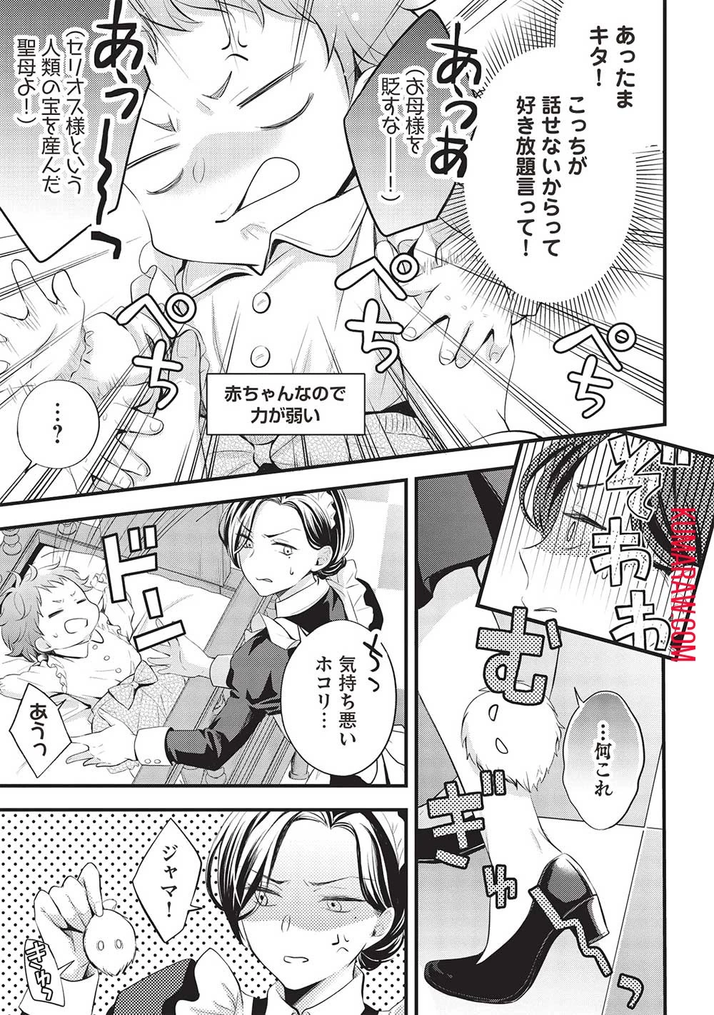 グランアヴェール～お守りの魔導師はラスボスお兄様を救いたい～ 第2話 - 5