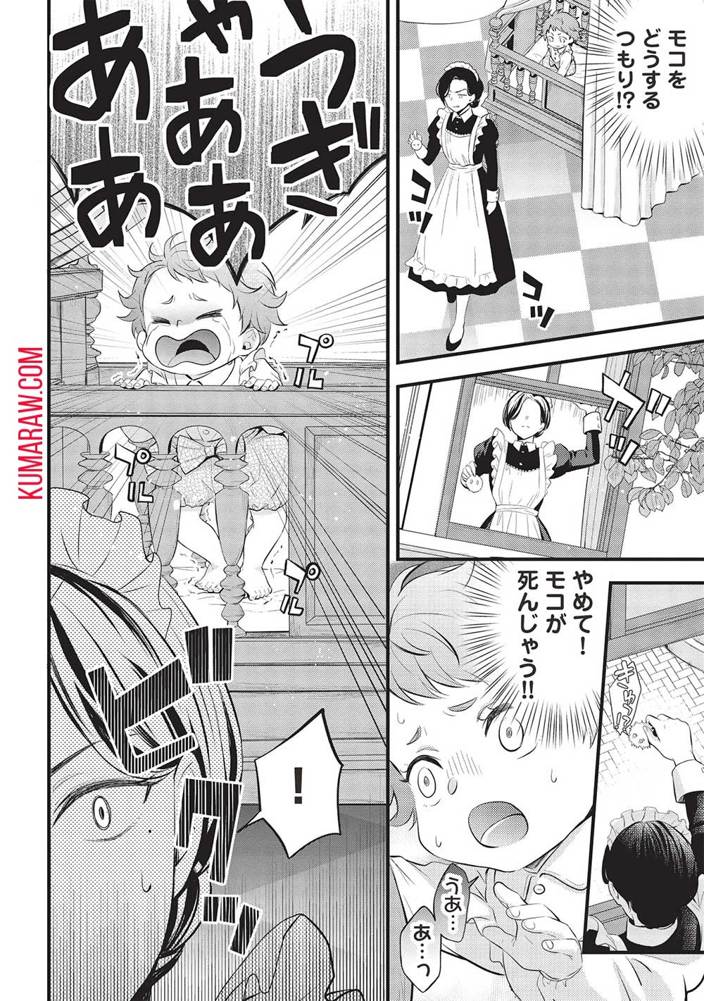 グランアヴェール～お守りの魔導師はラスボスお兄様を救いたい～ 第2話 - 6