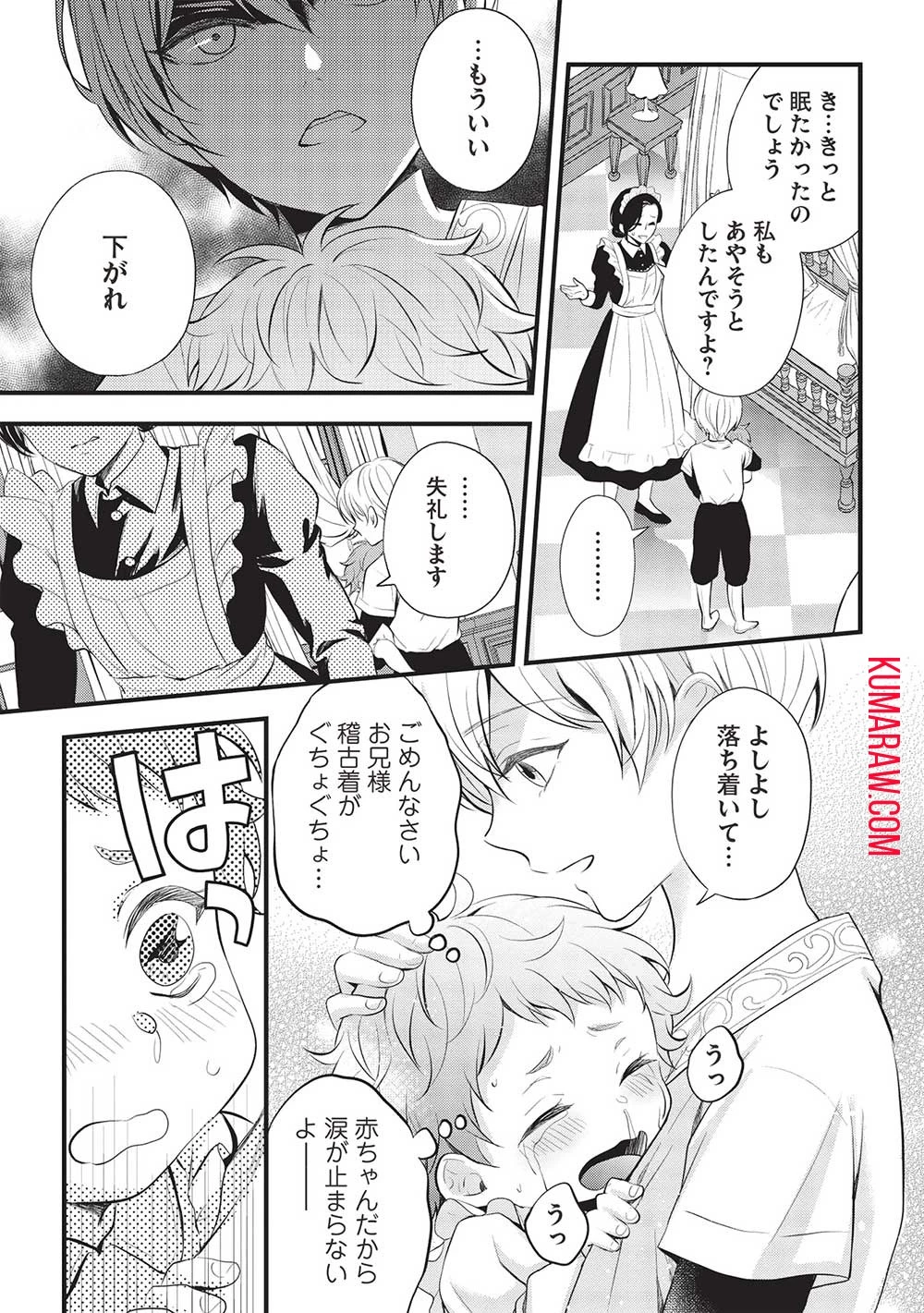 グランアヴェール～お守りの魔導師はラスボスお兄様を救いたい～ 第2話 - 9