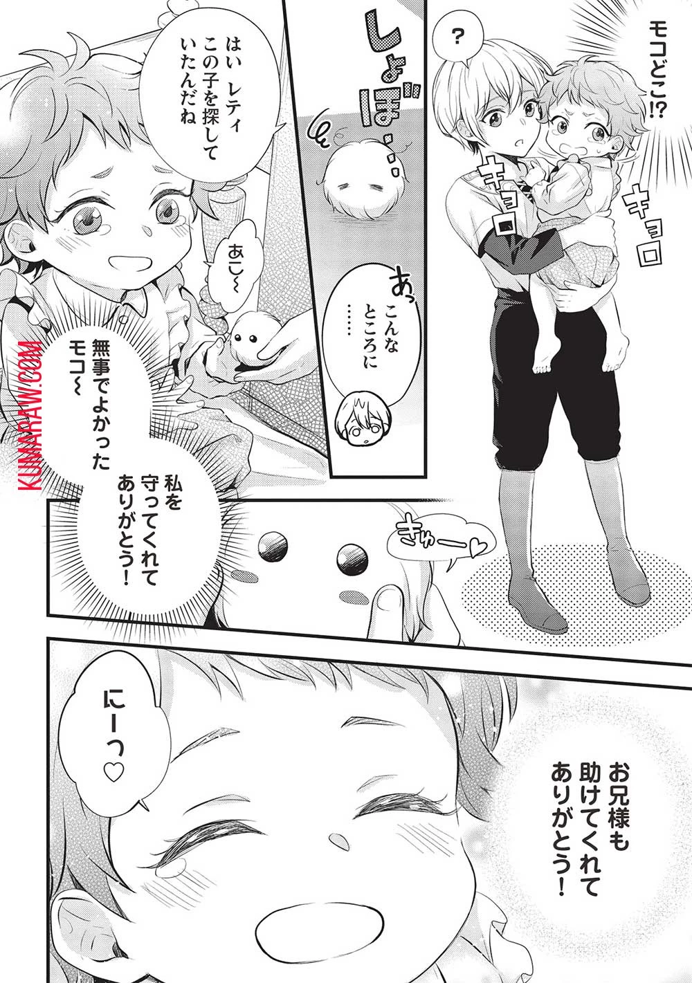 グランアヴェール～お守りの魔導師はラスボスお兄様を救いたい～ 第2話 - 10