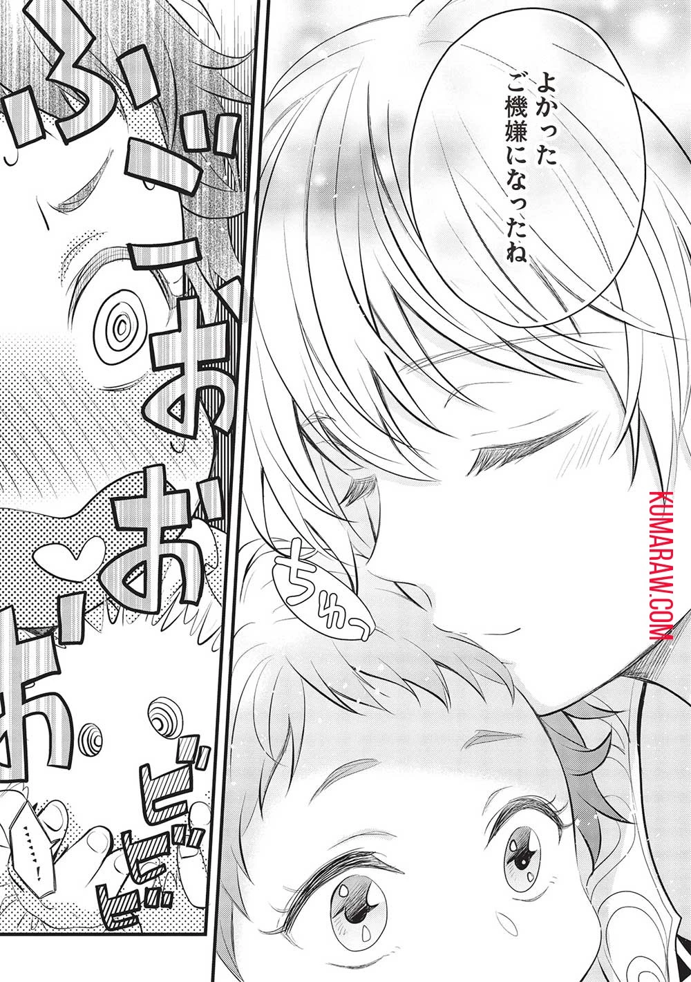 グランアヴェール～お守りの魔導師はラスボスお兄様を救いたい～ 第2話 - 11