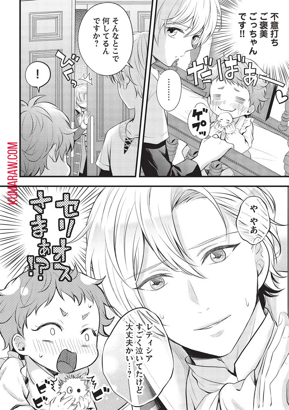 グランアヴェール～お守りの魔導師はラスボスお兄様を救いたい～ 第2話 - 12