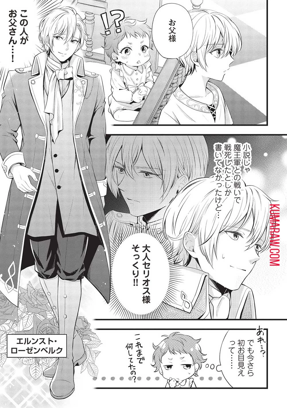 グランアヴェール～お守りの魔導師はラスボスお兄様を救いたい～ 第2話 - 13