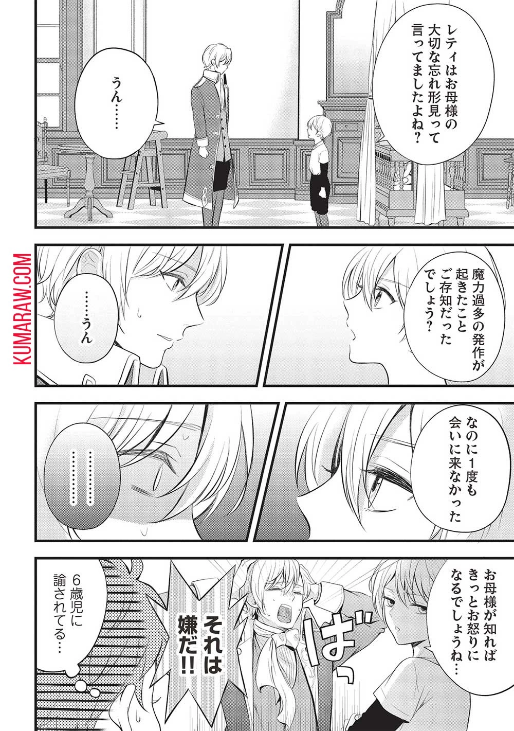 グランアヴェール～お守りの魔導師はラスボスお兄様を救いたい～ 第2話 - 14