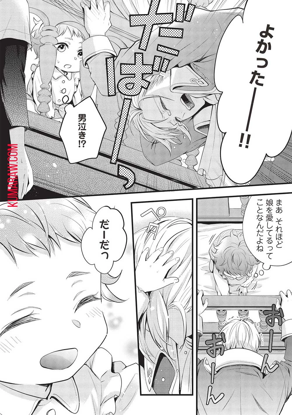 グランアヴェール～お守りの魔導師はラスボスお兄様を救いたい～ 第2話 - 16