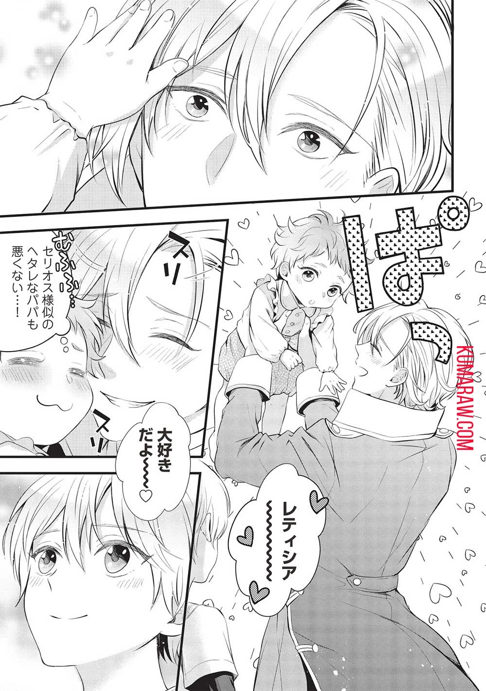 グランアヴェール～お守りの魔導師はラスボスお兄様を救いたい～ 第2話 - 17