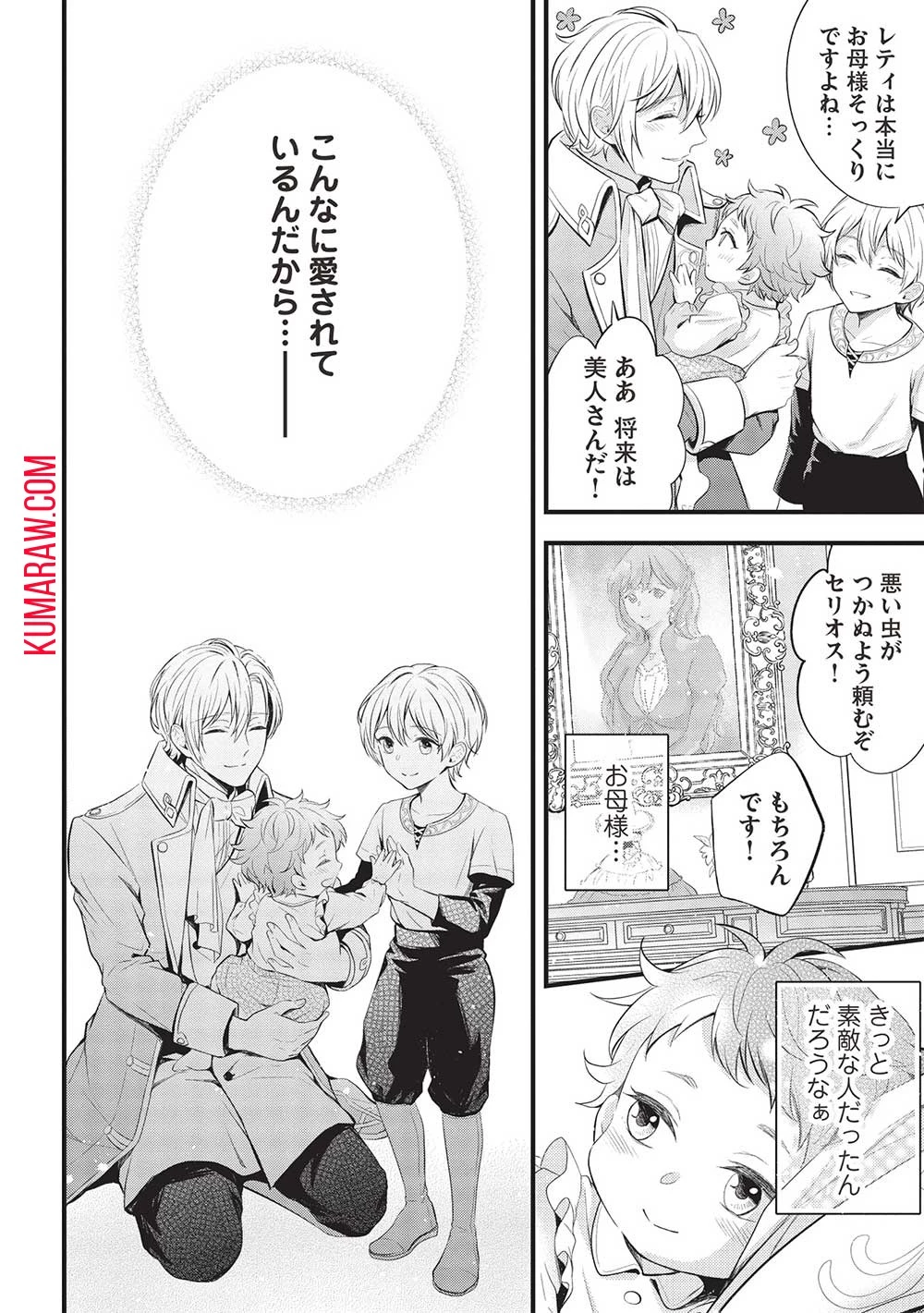 グランアヴェール～お守りの魔導師はラスボスお兄様を救いたい～ 第2話 - 18