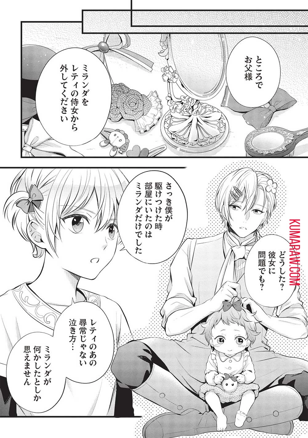 グランアヴェール～お守りの魔導師はラスボスお兄様を救いたい～ 第2話 - 19