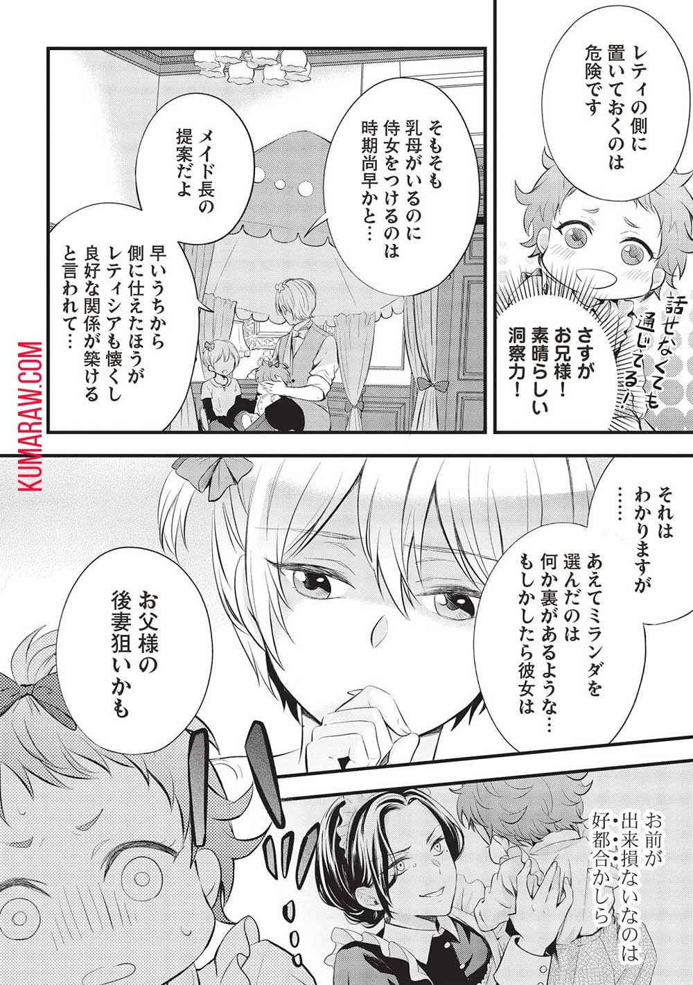 グランアヴェール～お守りの魔導師はラスボスお兄様を救いたい～ 第2話 - 20