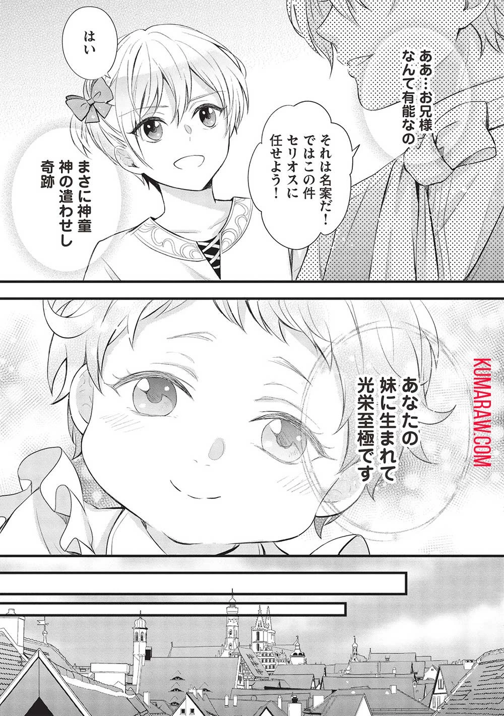 グランアヴェール～お守りの魔導師はラスボスお兄様を救いたい～ 第2話 - 23