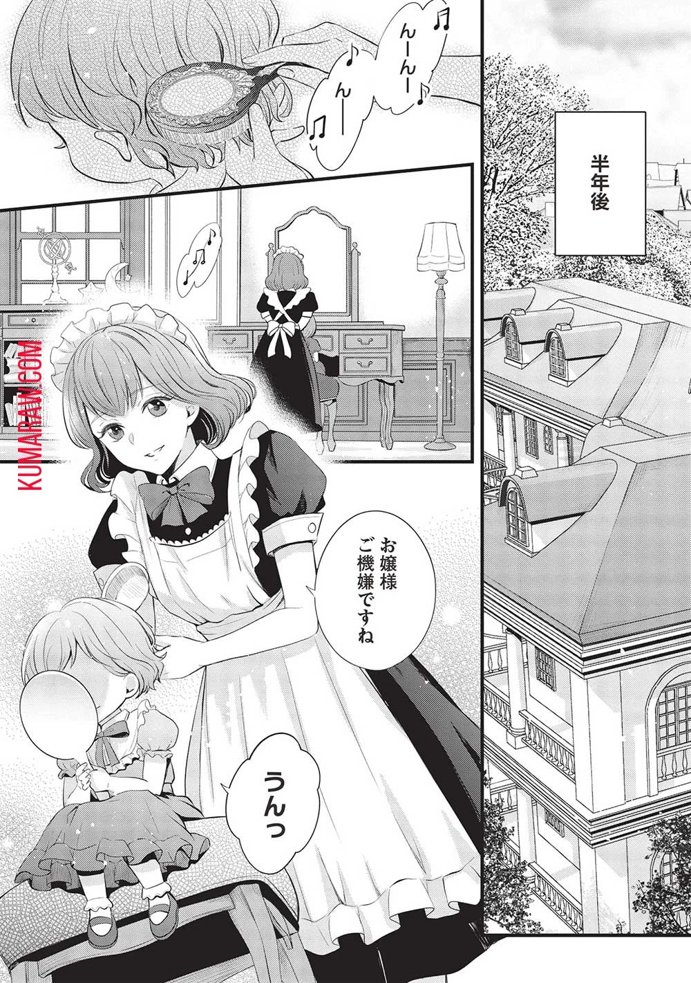 グランアヴェール～お守りの魔導師はラスボスお兄様を救いたい～ 第2話 - 24