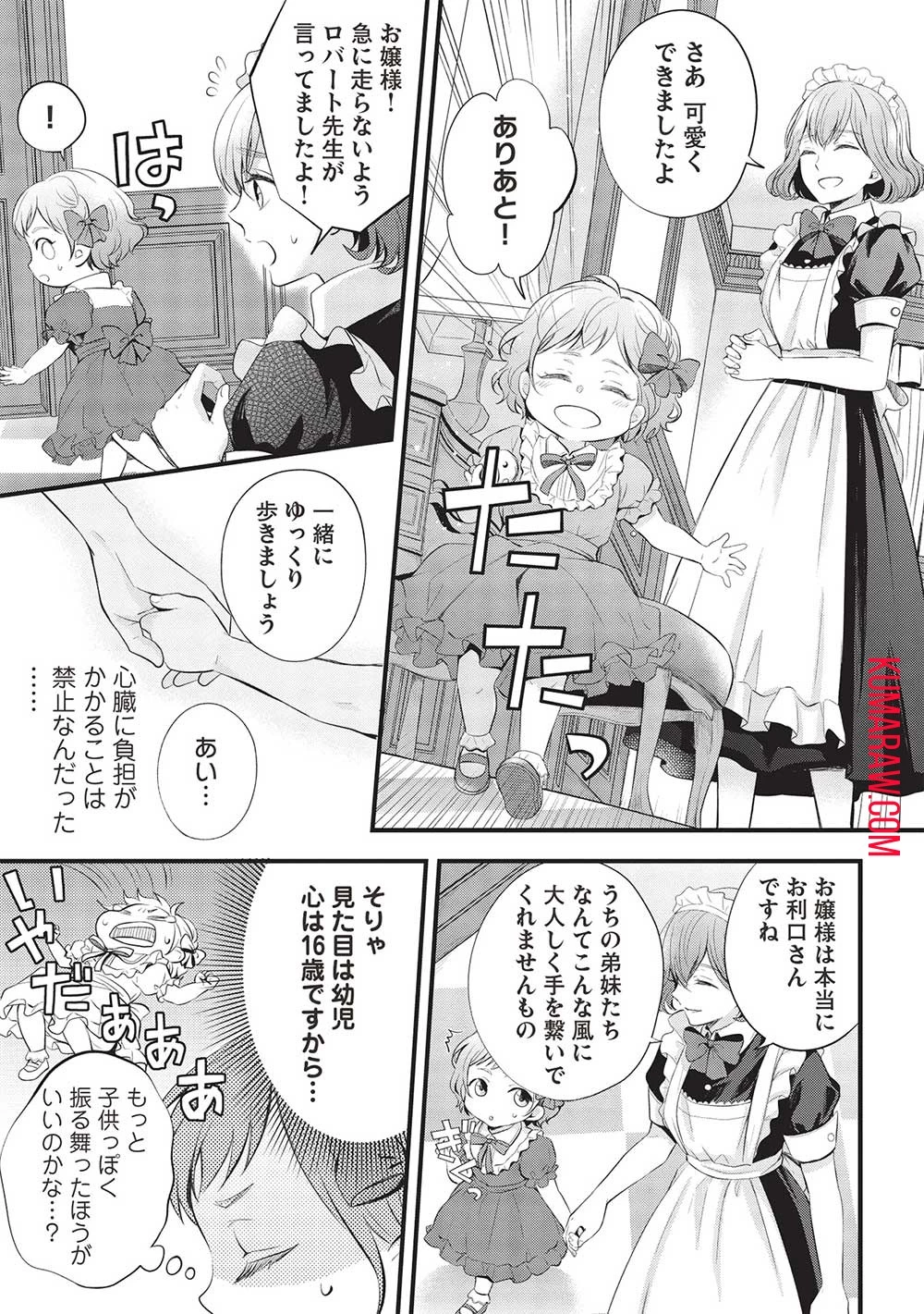 グランアヴェール～お守りの魔導師はラスボスお兄様を救いたい～ 第2話 - 27