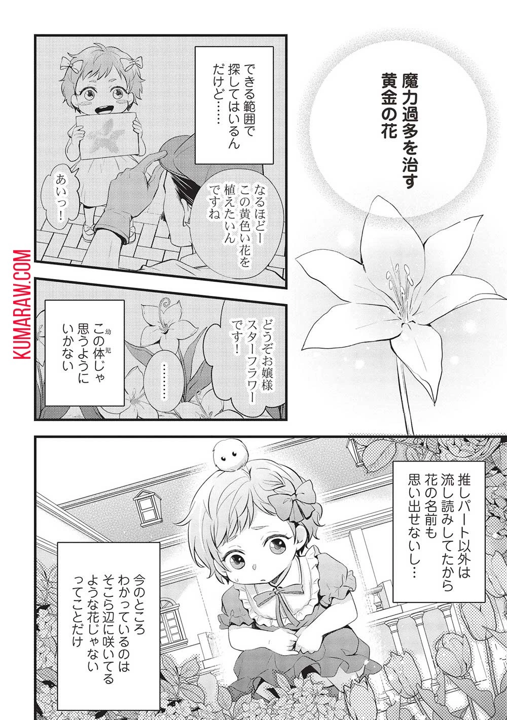 グランアヴェール～お守りの魔導師はラスボスお兄様を救いたい～ 第2話 - 30