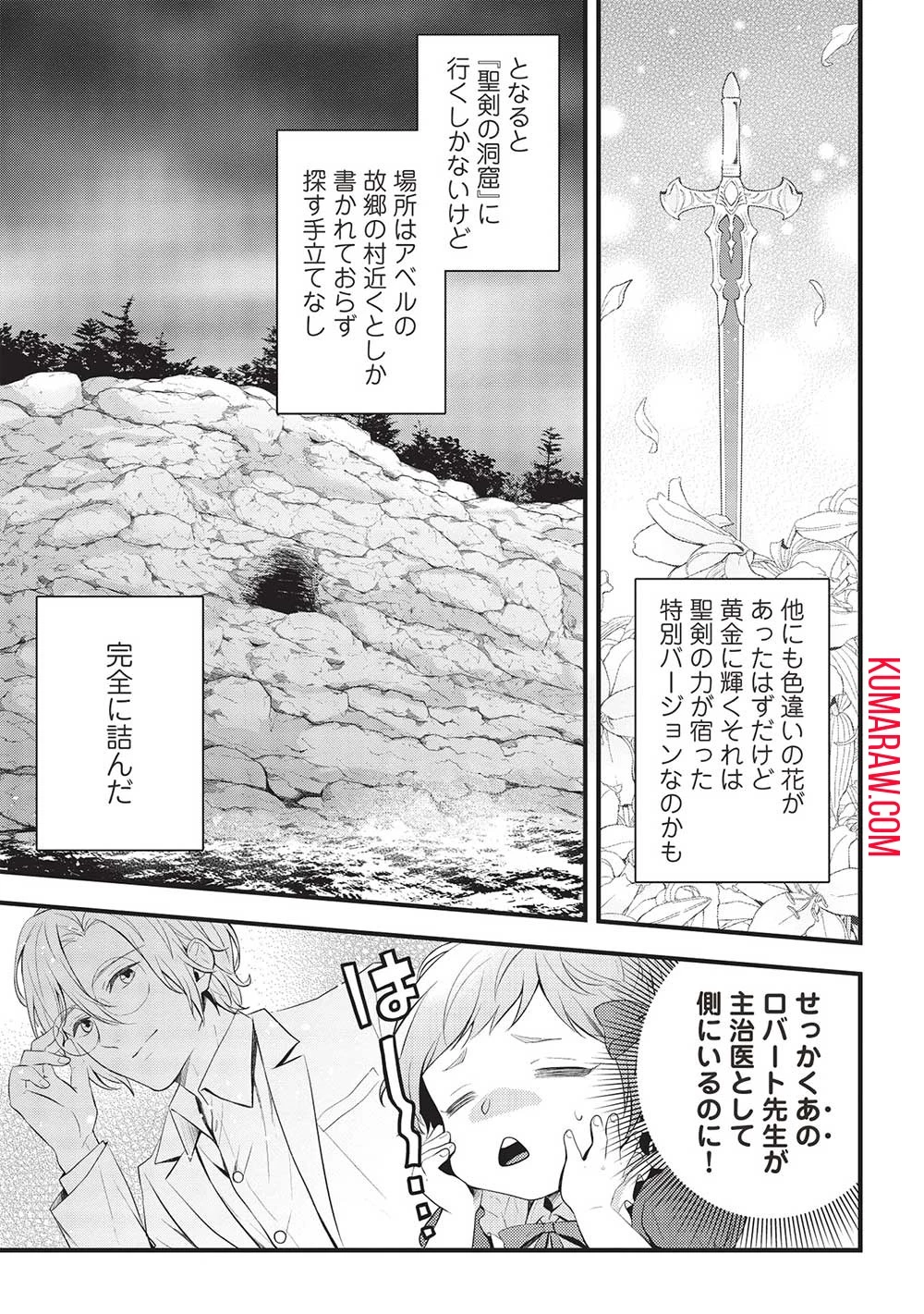 グランアヴェール～お守りの魔導師はラスボスお兄様を救いたい～ 第2話 - 31