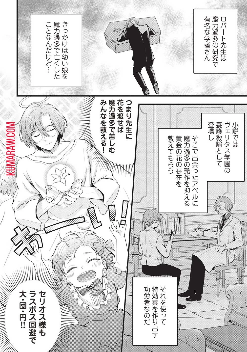 グランアヴェール～お守りの魔導師はラスボスお兄様を救いたい～ 第2話 - 32