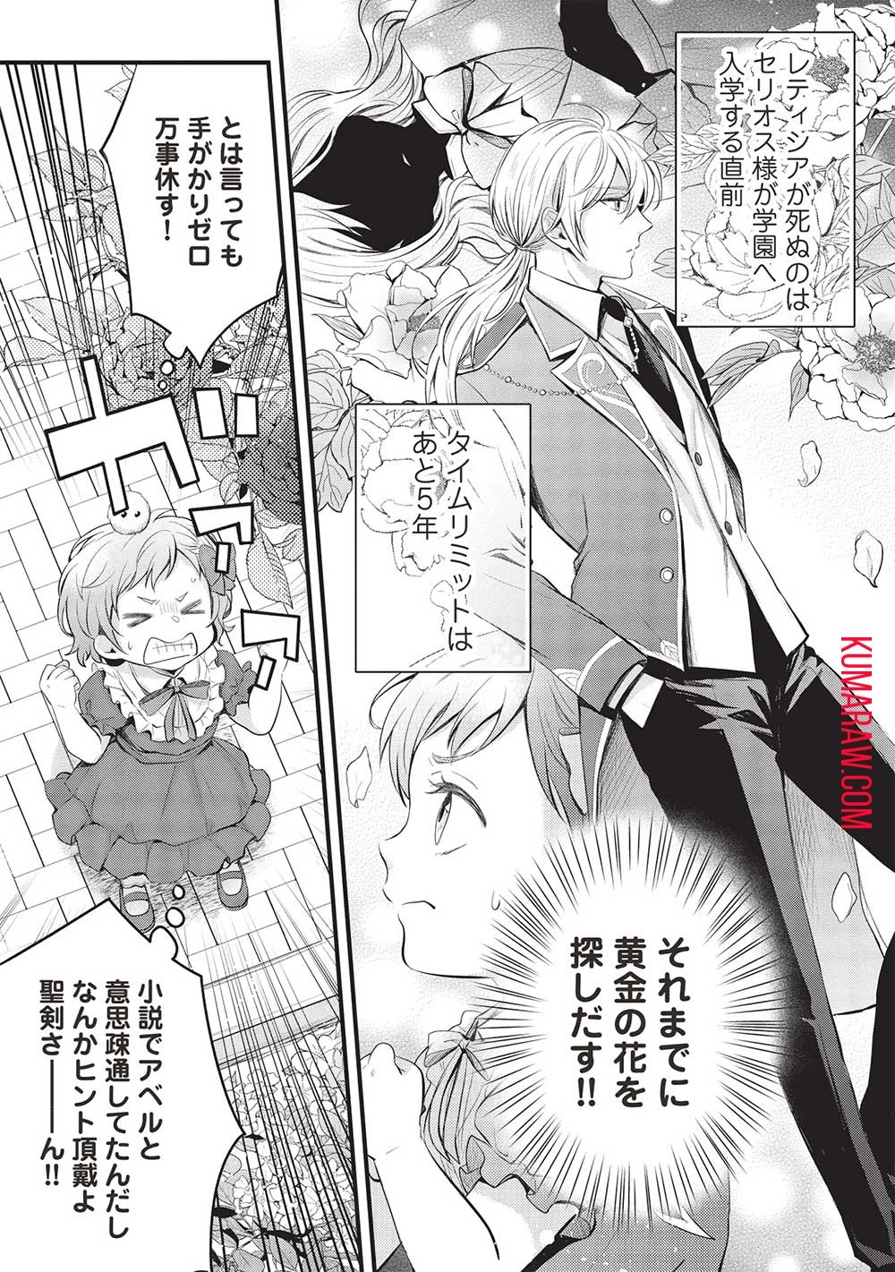 グランアヴェール～お守りの魔導師はラスボスお兄様を救いたい～ 第2話 - 33