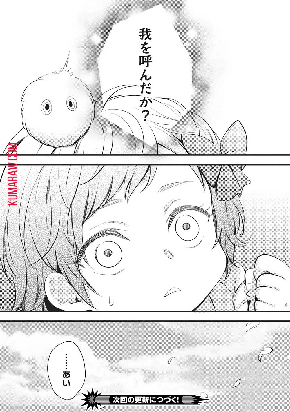 グランアヴェール～お守りの魔導師はラスボスお兄様を救いたい～ 第2話 - 34