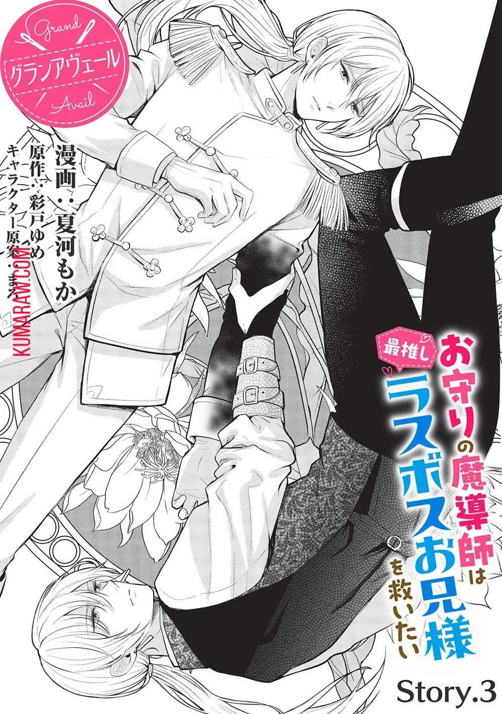 グランアヴェール～お守りの魔導師はラスボスお兄様を救いたい～ 第3話 - 2