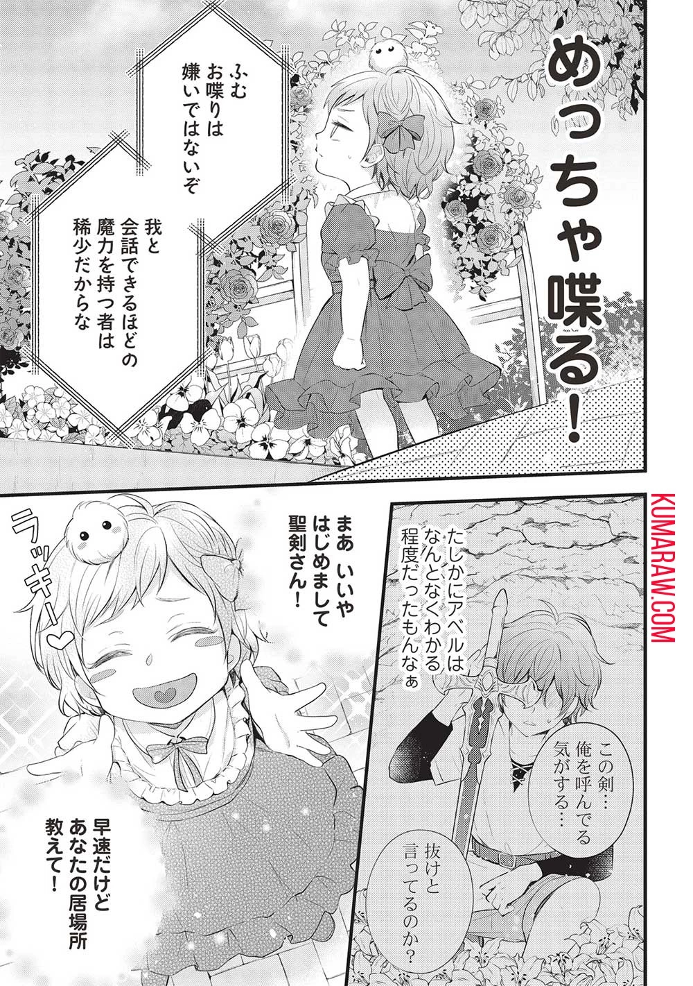 グランアヴェール～お守りの魔導師はラスボスお兄様を救いたい～ 第3話 - 3