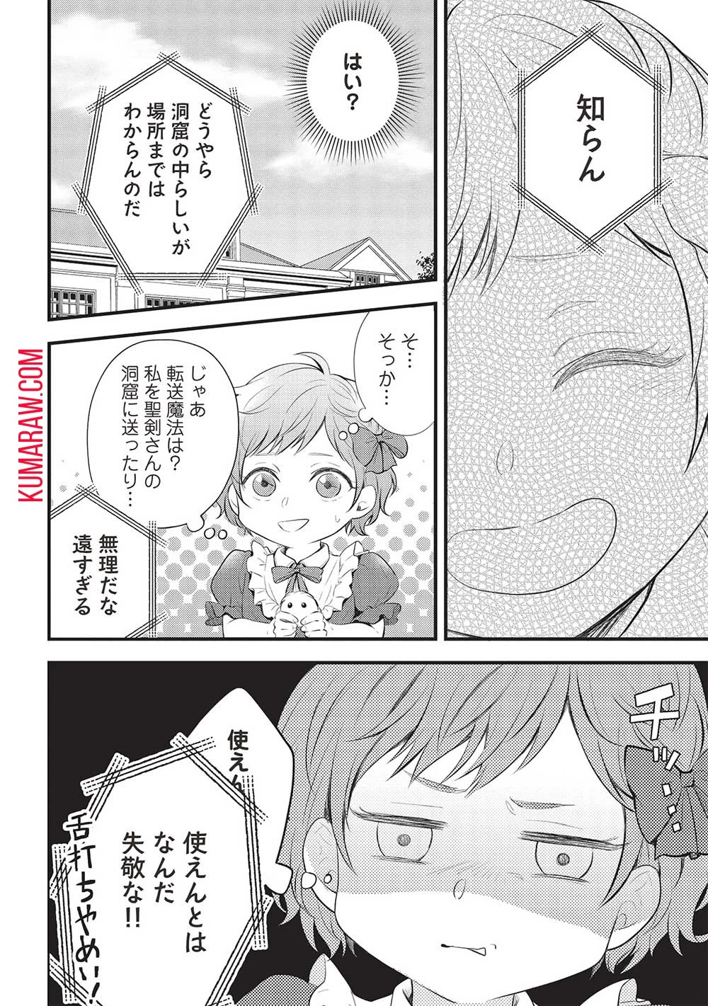 グランアヴェール～お守りの魔導師はラスボスお兄様を救いたい～ 第3話 - 4