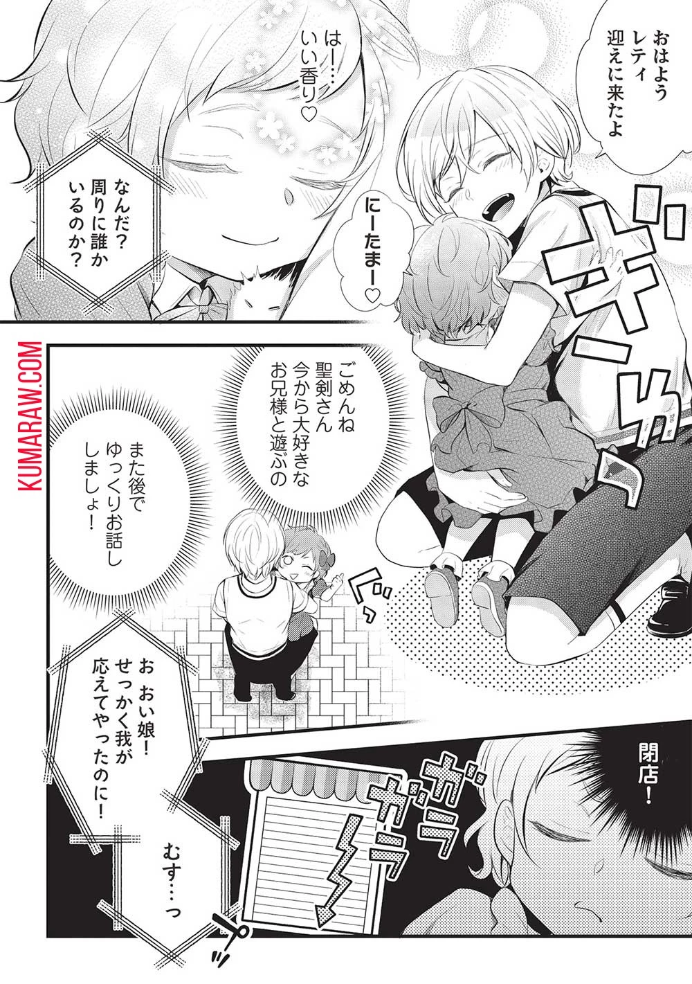 グランアヴェール～お守りの魔導師はラスボスお兄様を救いたい～ 第3話 - 6