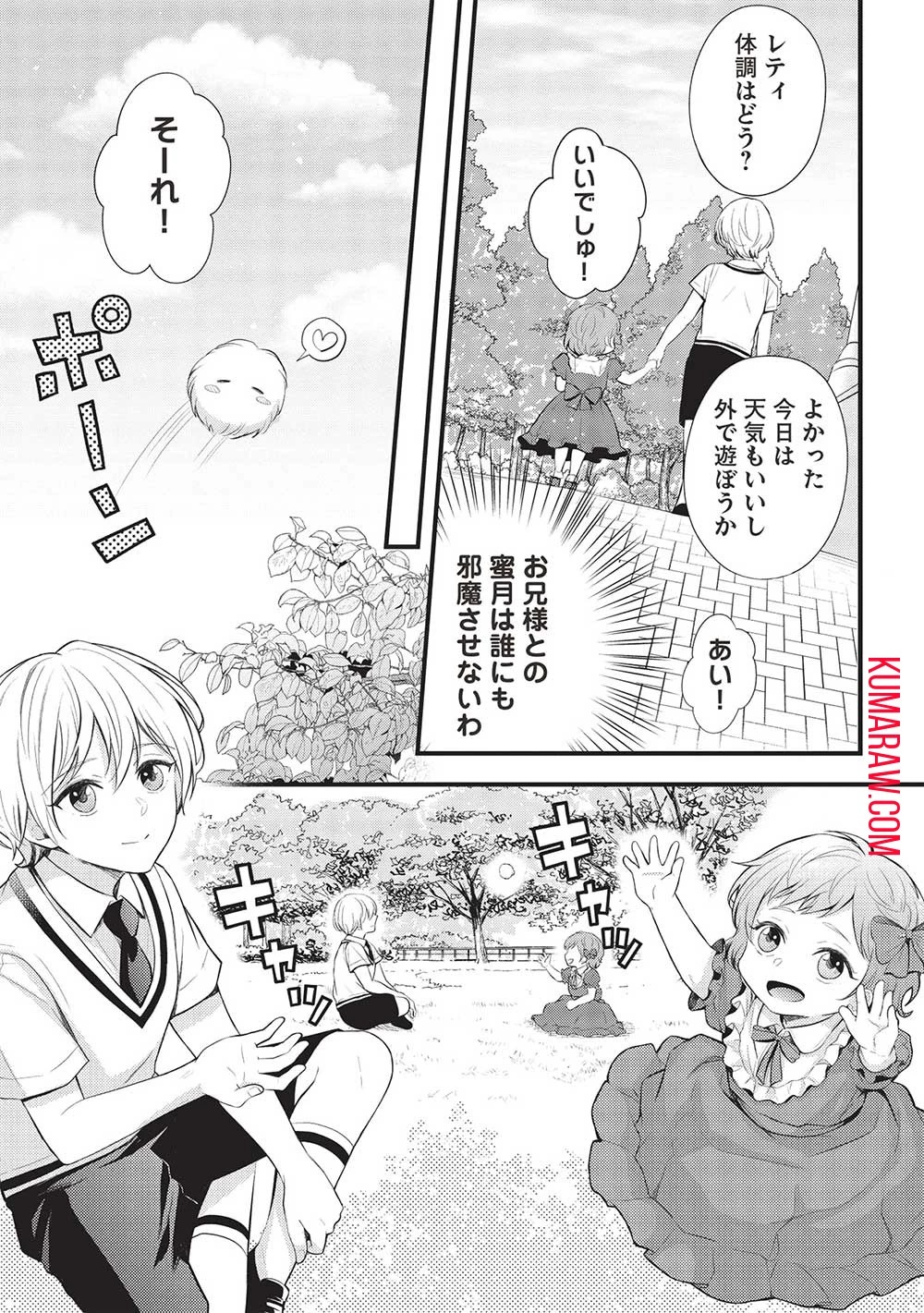 グランアヴェール～お守りの魔導師はラスボスお兄様を救いたい～ 第3話 - 7