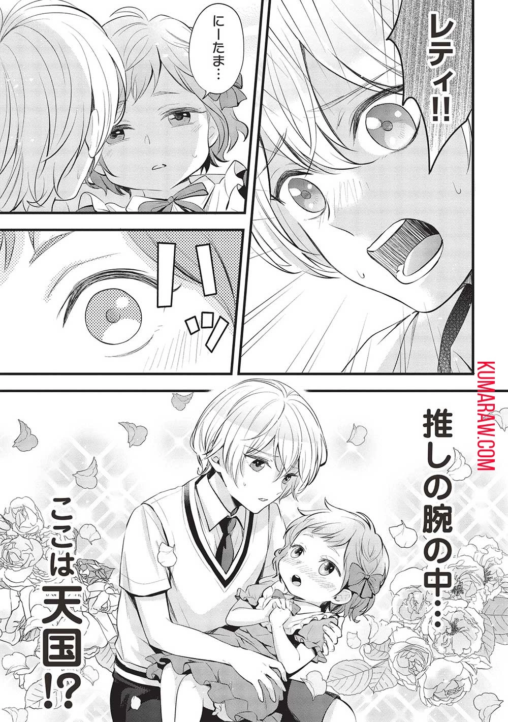 グランアヴェール～お守りの魔導師はラスボスお兄様を救いたい～ 第3話 - 15