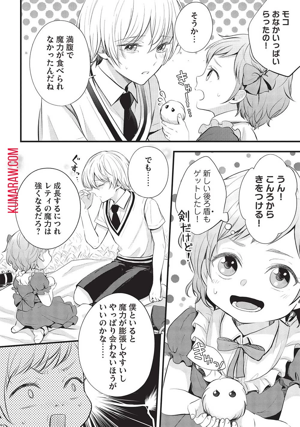 グランアヴェール～お守りの魔導師はラスボスお兄様を救いたい～ 第3話 - 18