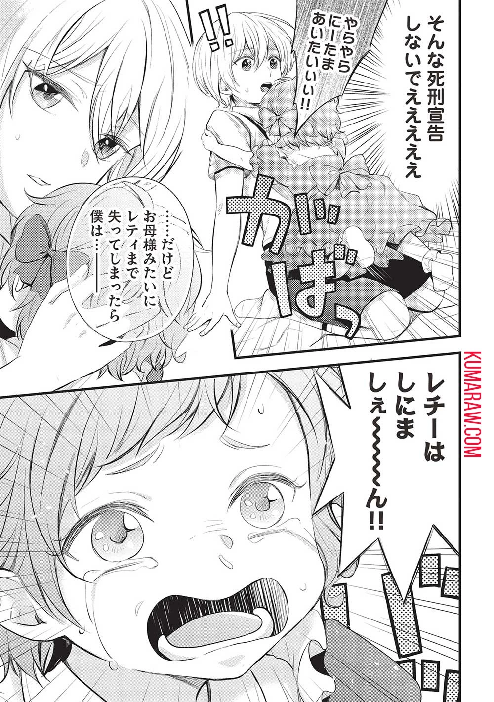 グランアヴェール～お守りの魔導師はラスボスお兄様を救いたい～ 第3話 - 19