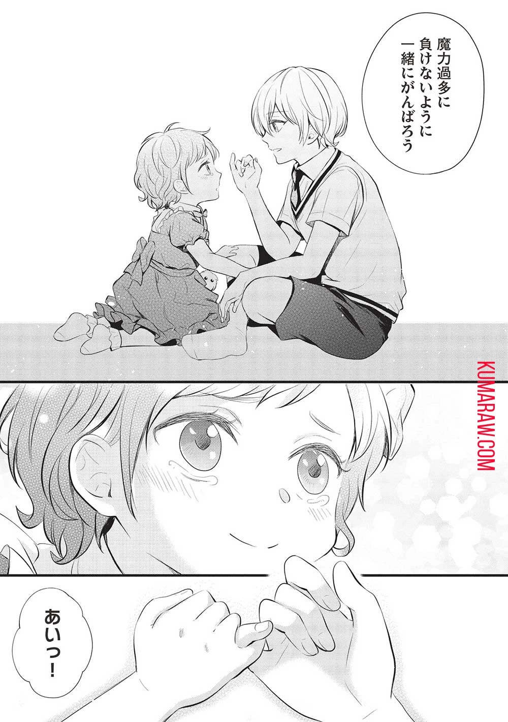 グランアヴェール～お守りの魔導師はラスボスお兄様を救いたい～ 第3話 - 21