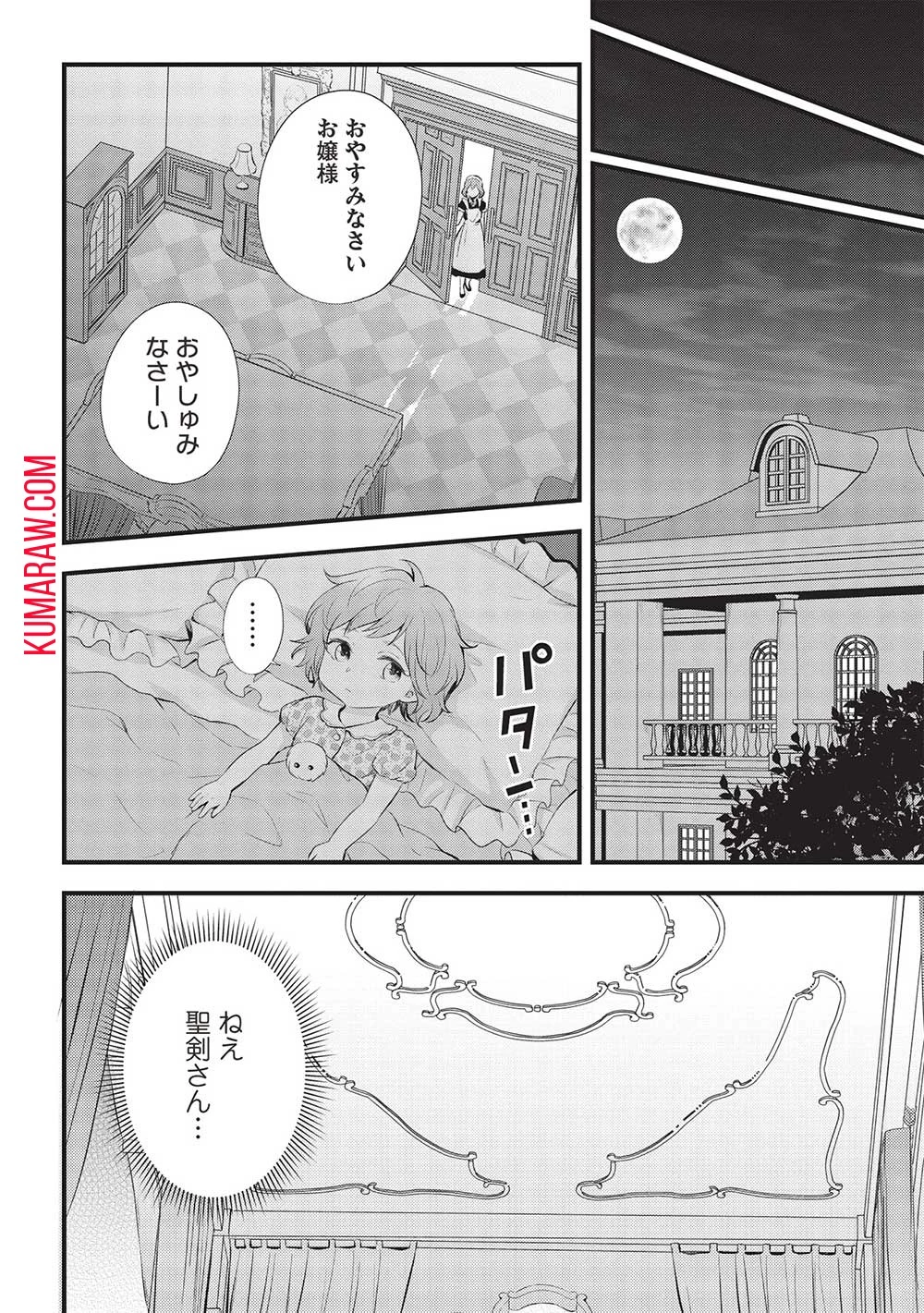 グランアヴェール～お守りの魔導師はラスボスお兄様を救いたい～ 第3話 - 22