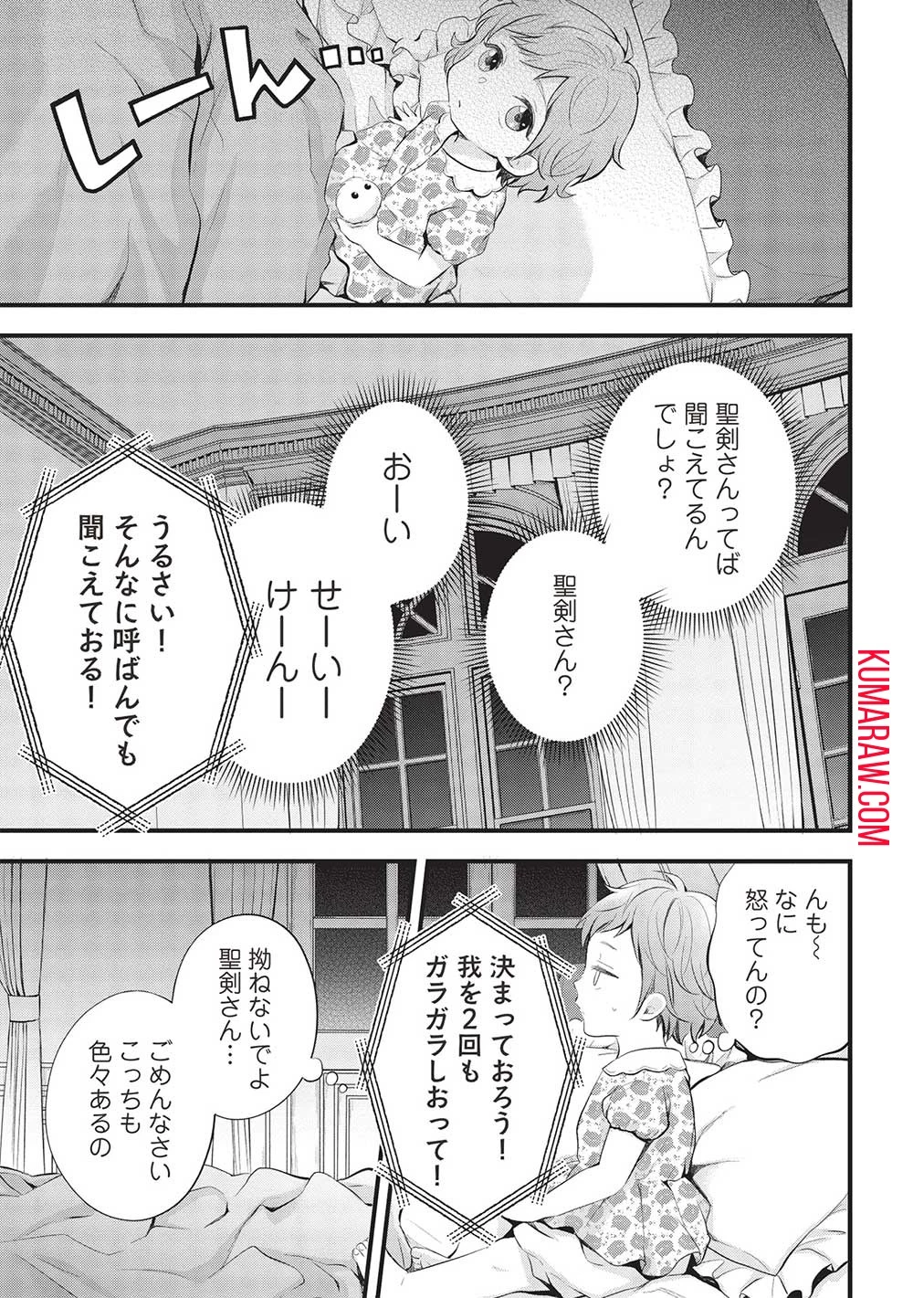 グランアヴェール～お守りの魔導師はラスボスお兄様を救いたい～ 第3話 - 23