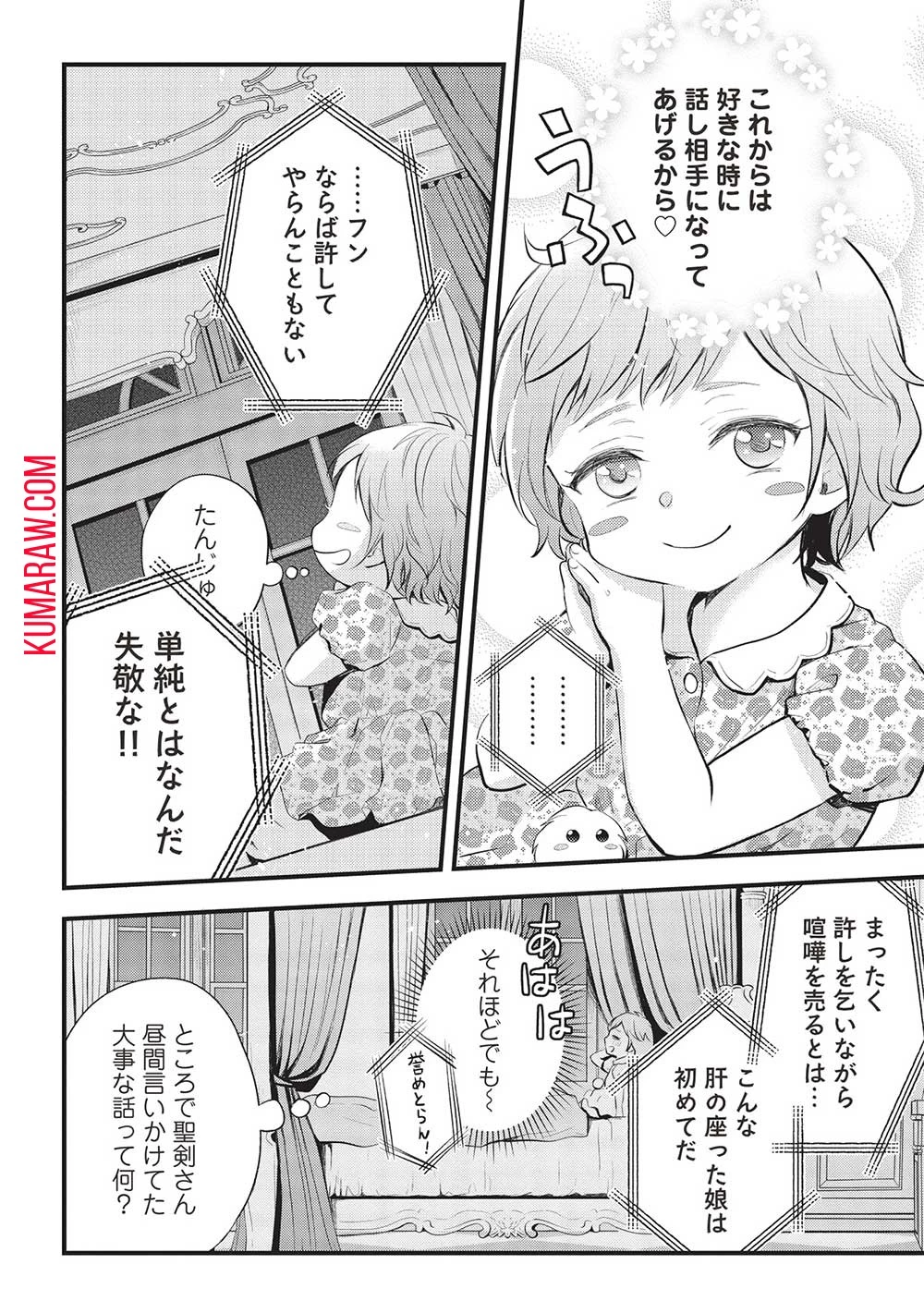 グランアヴェール～お守りの魔導師はラスボスお兄様を救いたい～ 第3話 - 24