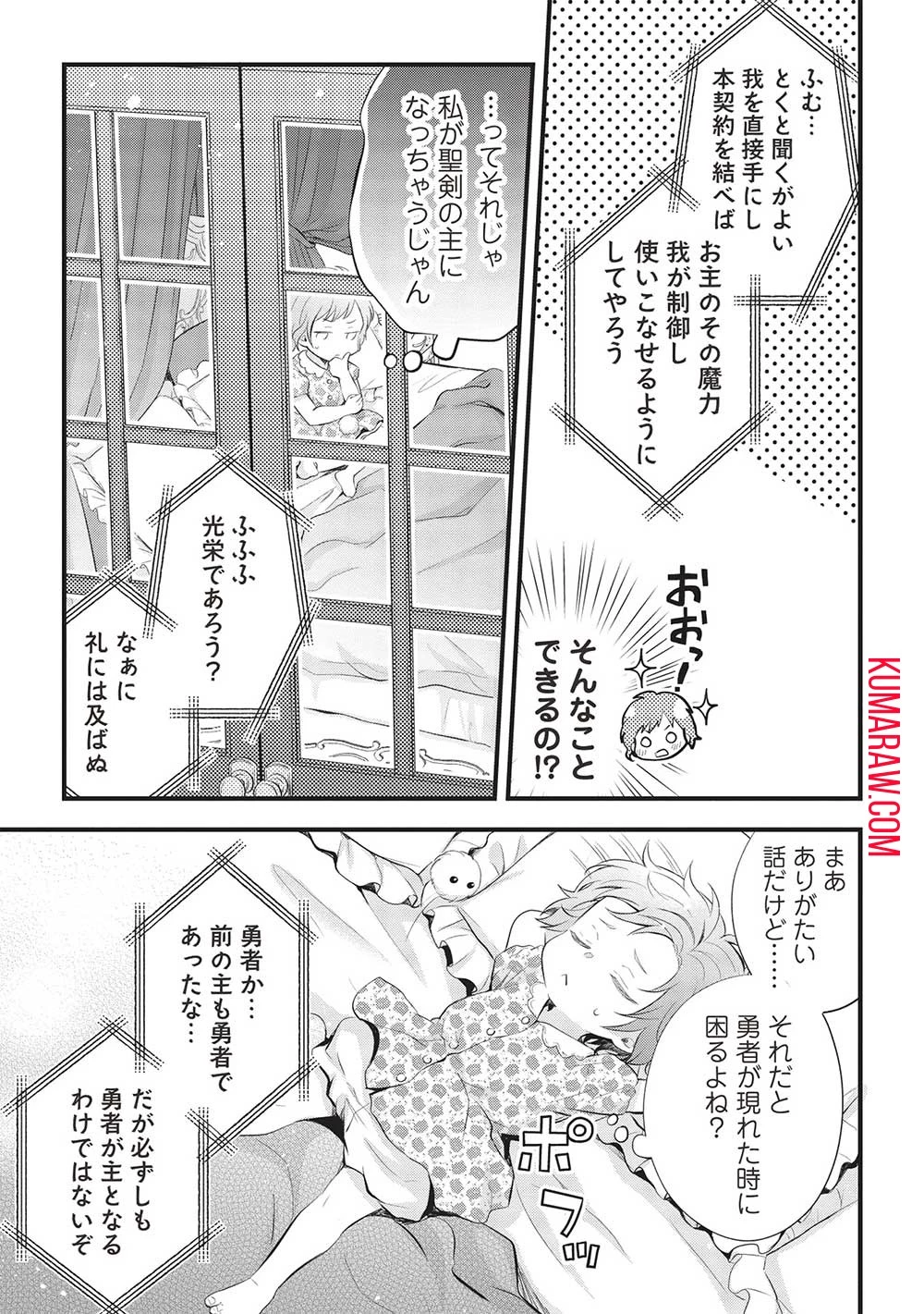 グランアヴェール～お守りの魔導師はラスボスお兄様を救いたい～ 第3話 - 25