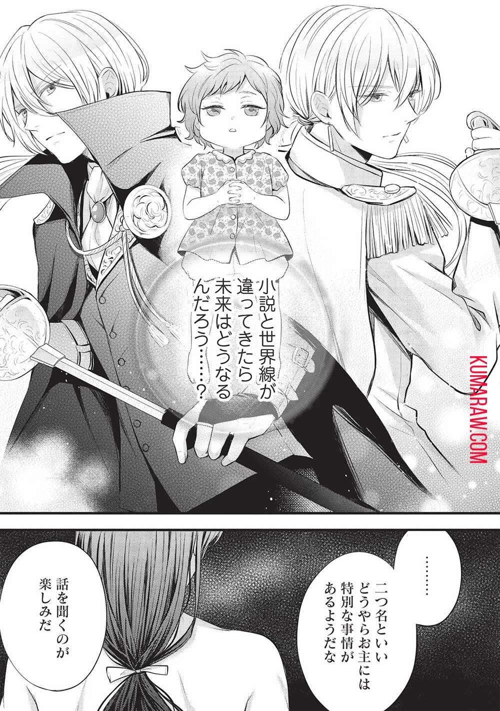 グランアヴェール～お守りの魔導師はラスボスお兄様を救いたい～ 第3話 - 27