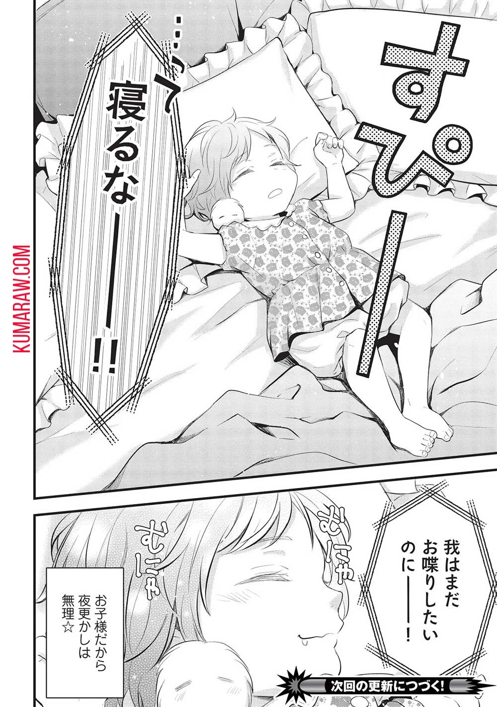 グランアヴェール～お守りの魔導師はラスボスお兄様を救いたい～ 第3話 - 28