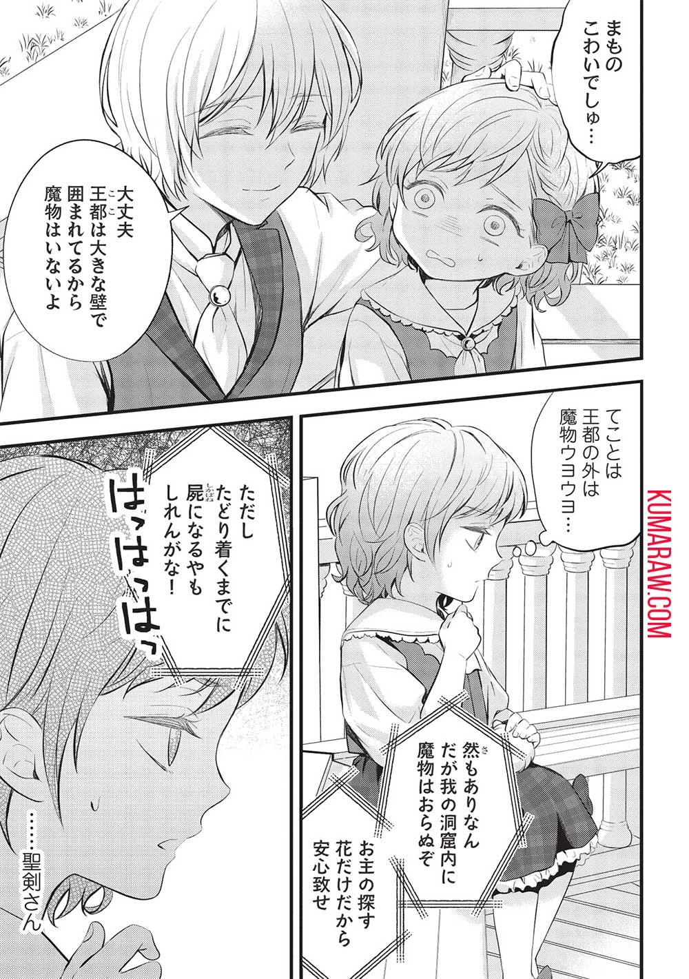 グランアヴェール～お守りの魔導師はラスボスお兄様を救いたい～ 第4話 - 3