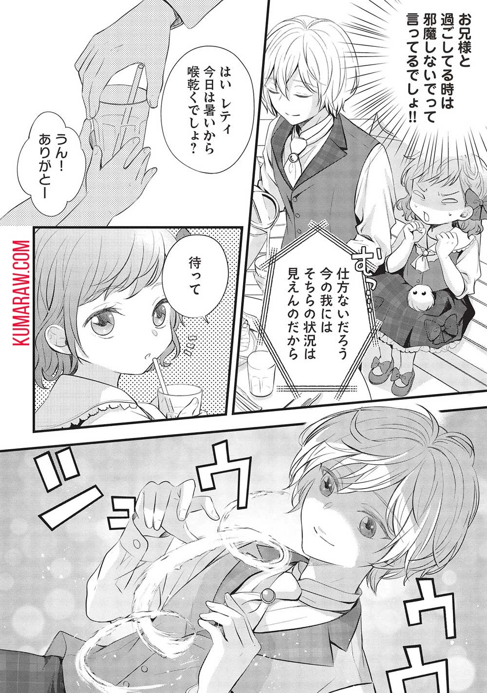 グランアヴェール～お守りの魔導師はラスボスお兄様を救いたい～ 第4話 - 4