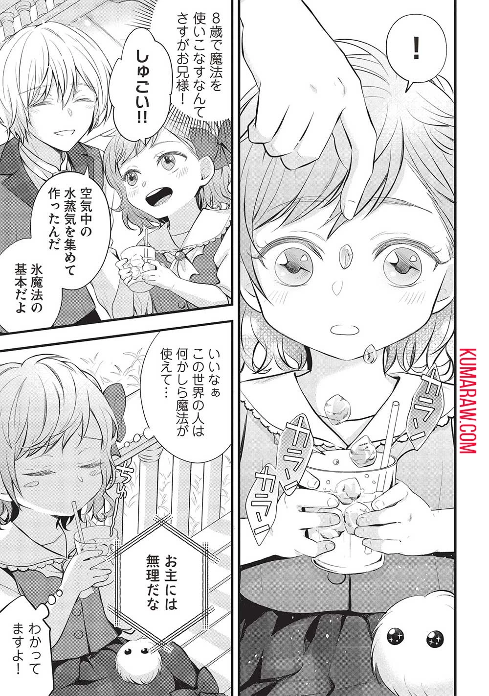 グランアヴェール～お守りの魔導師はラスボスお兄様を救いたい～ 第4話 - 5