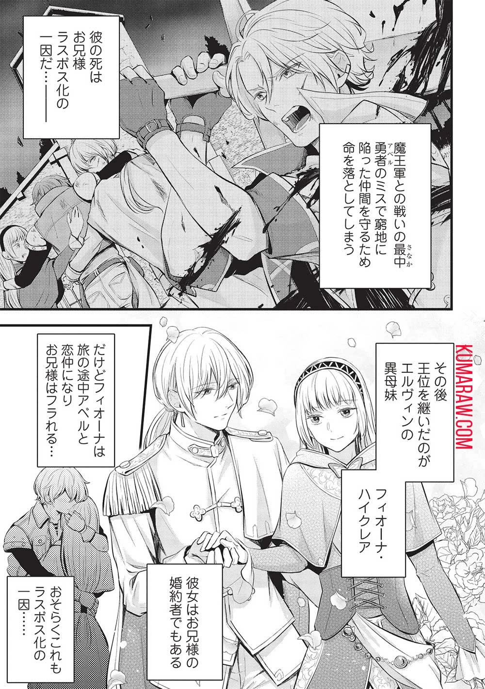 グランアヴェール～お守りの魔導師はラスボスお兄様を救いたい～ 第4話 - 9