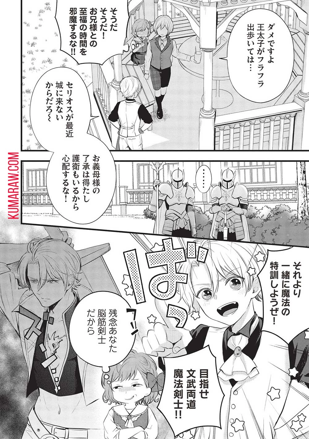 グランアヴェール～お守りの魔導師はラスボスお兄様を救いたい～ 第4話 - 10