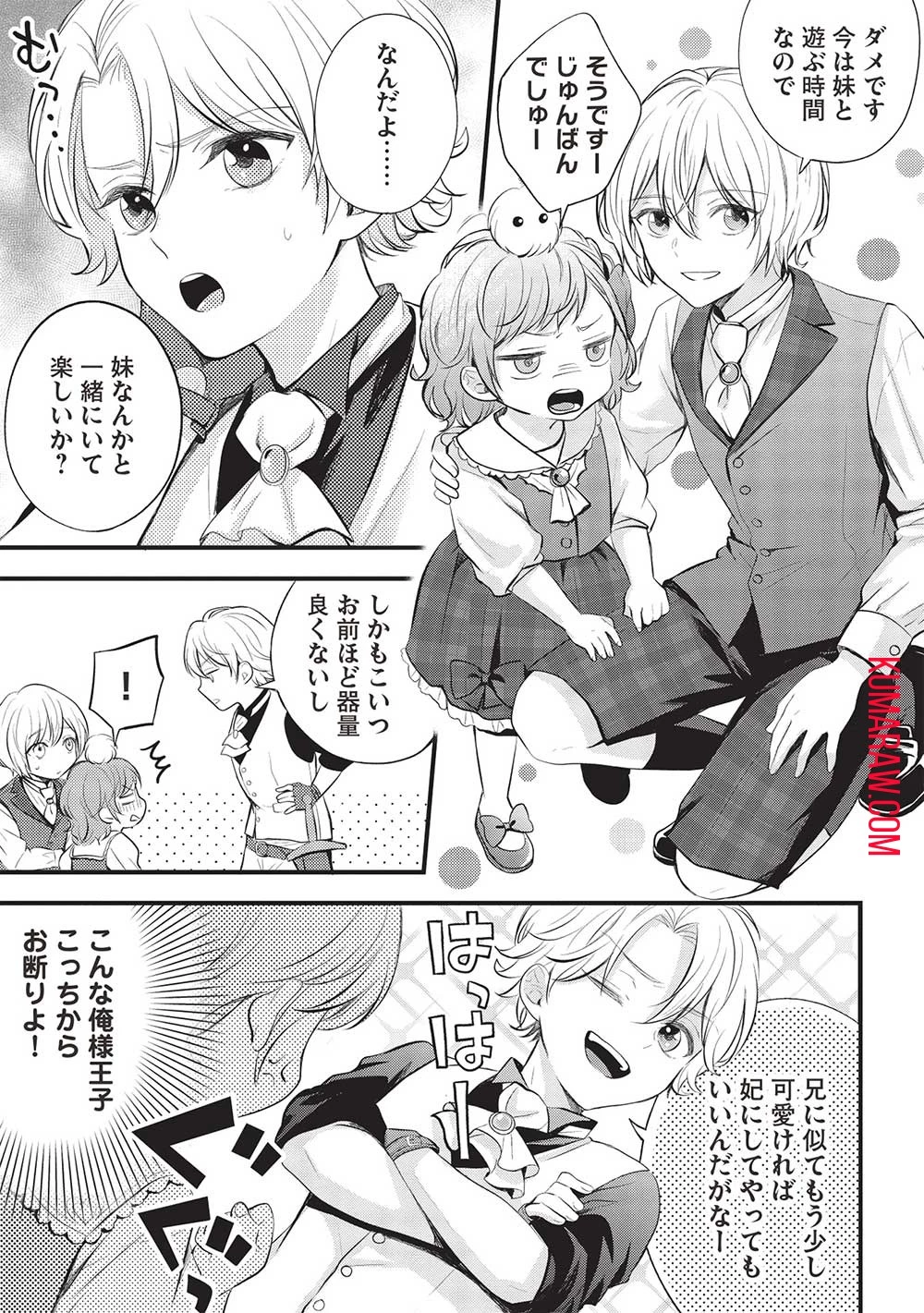 グランアヴェール～お守りの魔導師はラスボスお兄様を救いたい～ 第4話 - 11