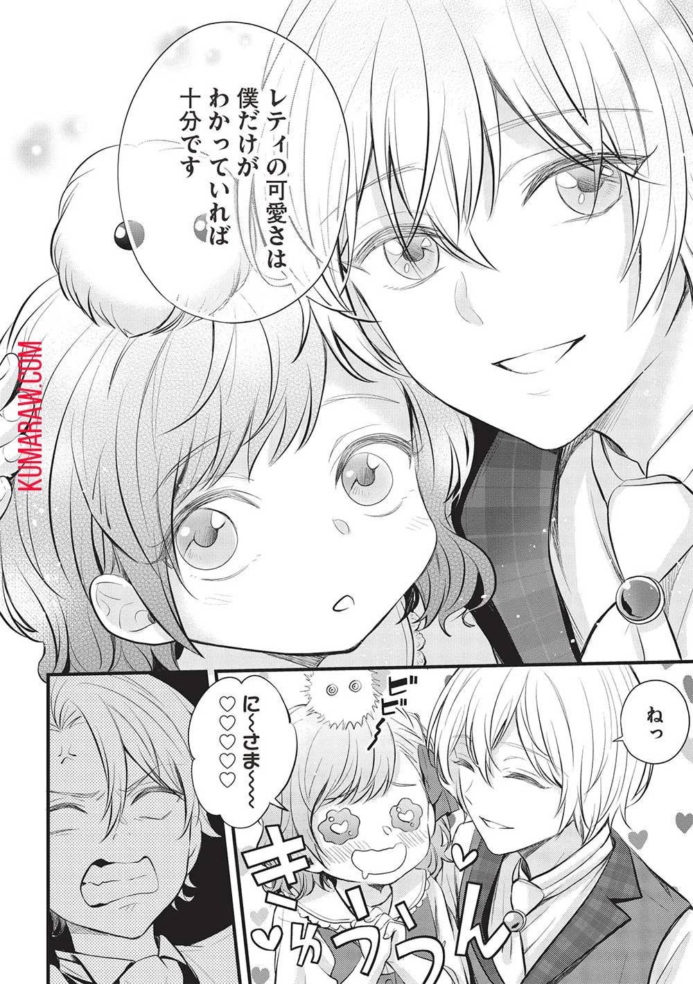 グランアヴェール～お守りの魔導師はラスボスお兄様を救いたい～ 第4話 - 12