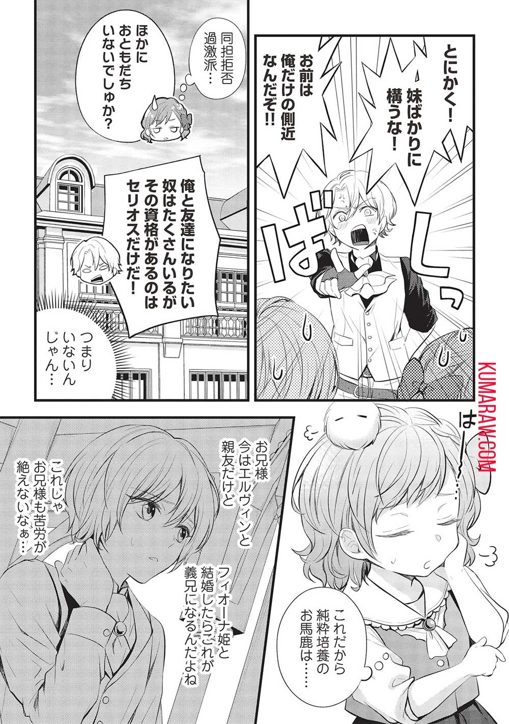 グランアヴェール～お守りの魔導師はラスボスお兄様を救いたい～ 第4話 - 13