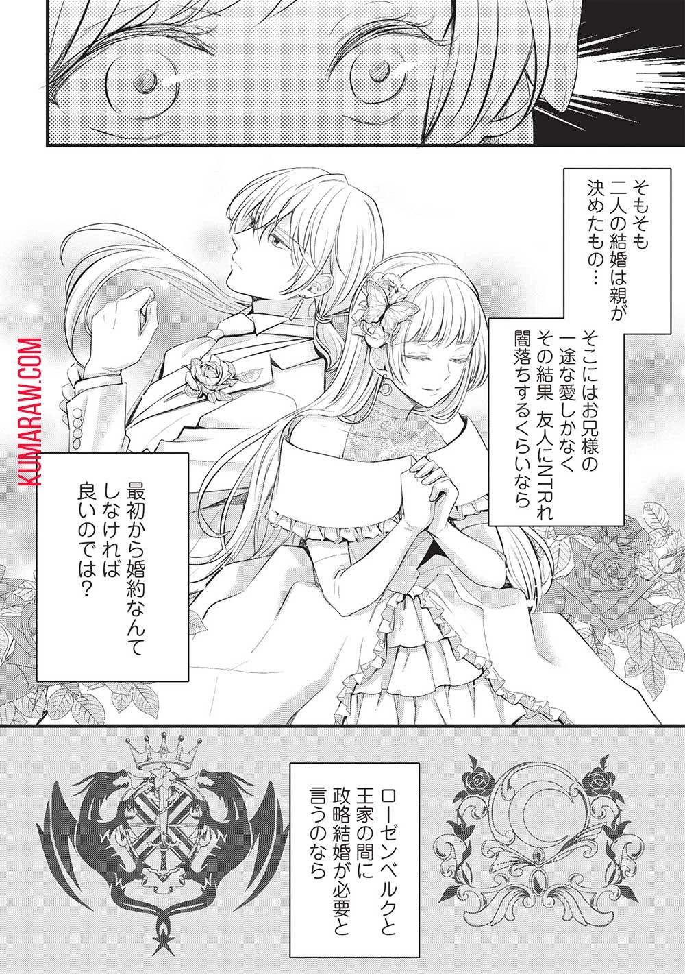 グランアヴェール～お守りの魔導師はラスボスお兄様を救いたい～ 第4話 - 14