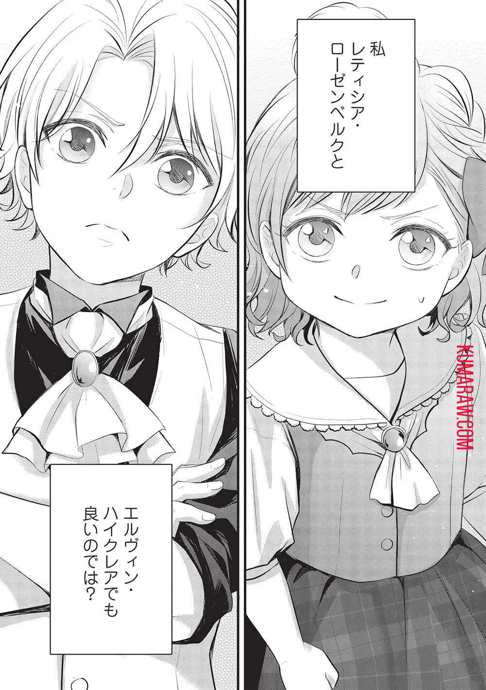 グランアヴェール～お守りの魔導師はラスボスお兄様を救いたい～ 第4話 - 15